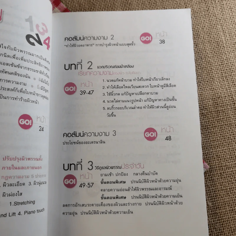 หนังสือเคล็ดลับความสวย ผิวใส เบบี้เฟซ โยคะ ลบริ้วรอย รวม 4 เล่ม รูปที่ 15