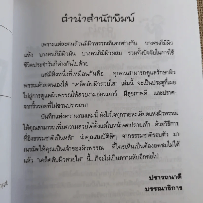 หนังสือเคล็ดลับความสวย ผิวใส เบบี้เฟซ โยคะ ลบริ้วรอย รวม 4 เล่ม รูปที่ 25