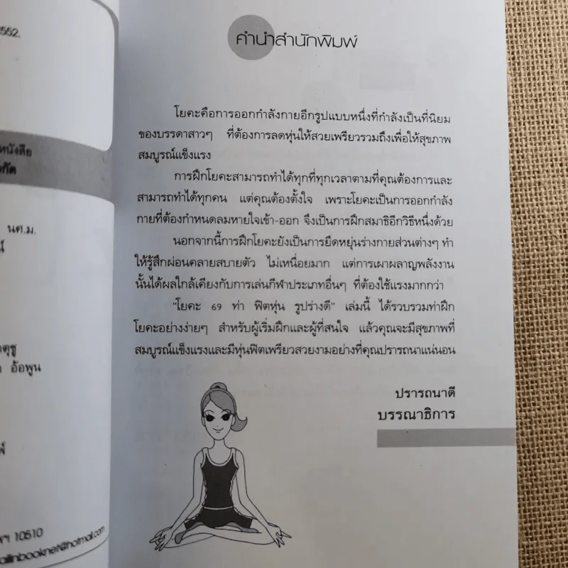 หนังสือเคล็ดลับความสวย ผิวใส เบบี้เฟซ โยคะ ลบริ้วรอย รวม 4 เล่ม รูปที่ 8