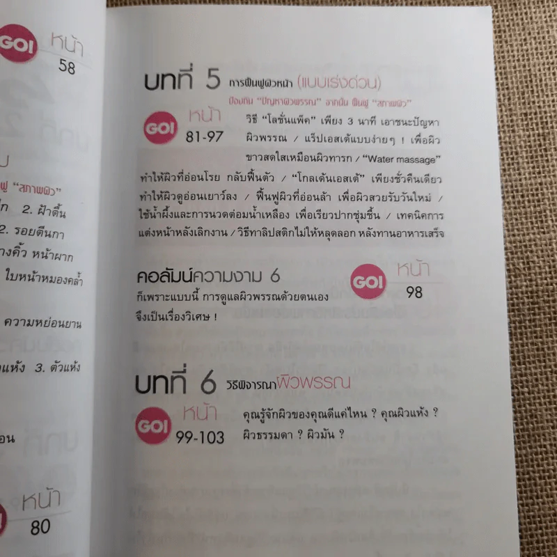 หนังสือเคล็ดลับความสวย ผิวใส เบบี้เฟซ โยคะ ลบริ้วรอย รวม 4 เล่ม รูปที่ 17