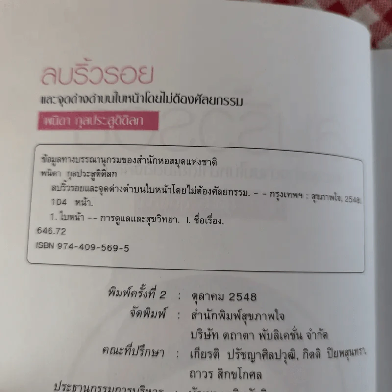 หนังสือเคล็ดลับความสวย ผิวใส เบบี้เฟซ โยคะ ลบริ้วรอย รวม 4 เล่ม รูปที่ 13