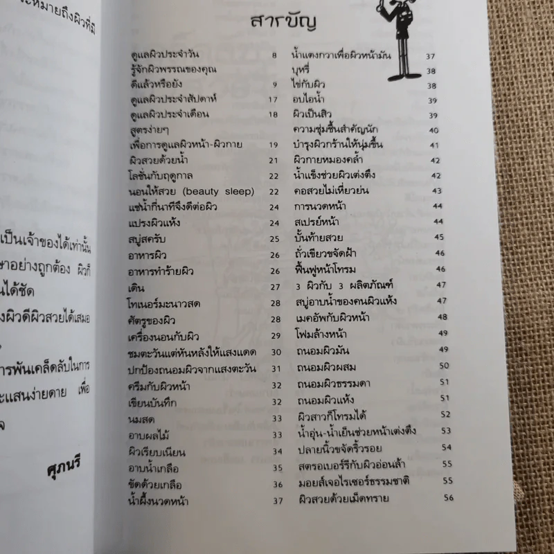 หนังสือเคล็ดลับความสวย ผิวใส เบบี้เฟซ โยคะ ลบริ้วรอย รวม 4 เล่ม รูปที่ 26