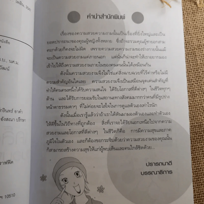 หนังสือเคล็ดลับความสวย ผิวใส เบบี้เฟซ โยคะ ลบริ้วรอย รวม 4 เล่ม รูปที่ 20