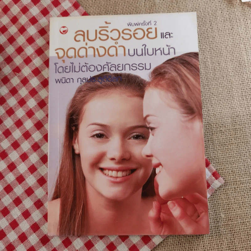 หนังสือเคล็ดลับความสวย ผิวใส เบบี้เฟซ โยคะ ลบริ้วรอย รวม 4 เล่ม รูปที่ 12