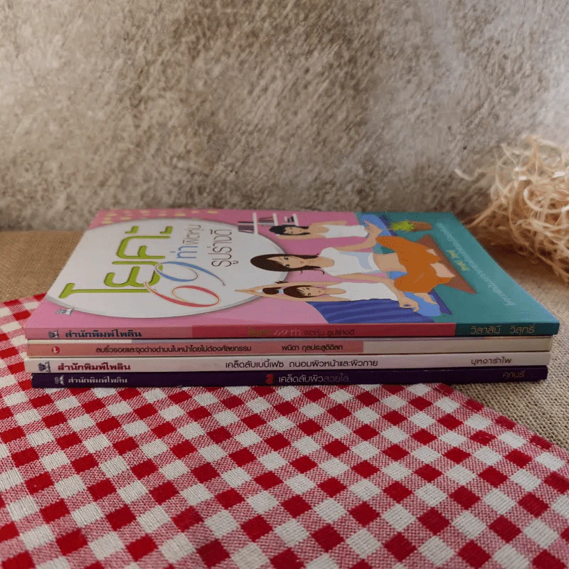 หนังสือเคล็ดลับความสวย ผิวใส เบบี้เฟซ โยคะ ลบริ้วรอย รวม 4 เล่ม รูปที่ 3