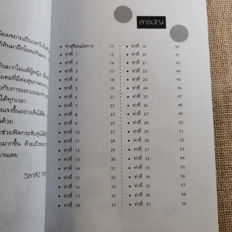 หนังสือเคล็ดลับความสวย ผิวใส เบบี้เฟซ โยคะ ลบริ้วรอย รวม 4 เล่ม รูปที่ 9