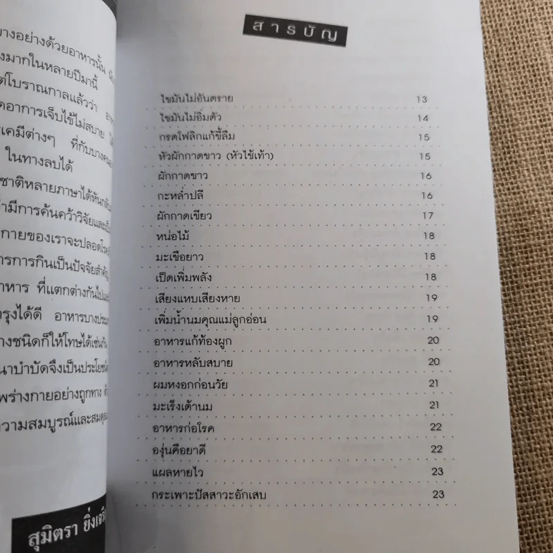 เคล็ดลับสุขภาพอาหารเป็นยา+ค้นคนล้างพิษ+ปลูกและใช้สมุนไพรใกล้ตัว รูปที่ 11