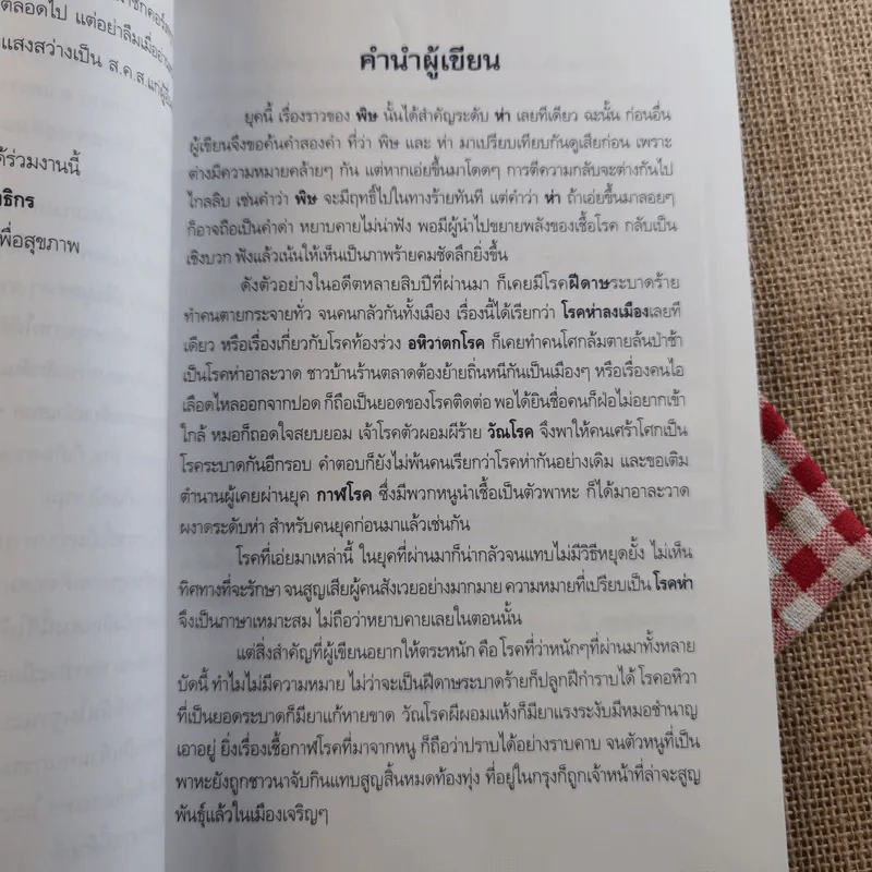 เคล็ดลับสุขภาพอาหารเป็นยา+ค้นคนล้างพิษ+ปลูกและใช้สมุนไพรใกล้ตัว รูปที่ 6