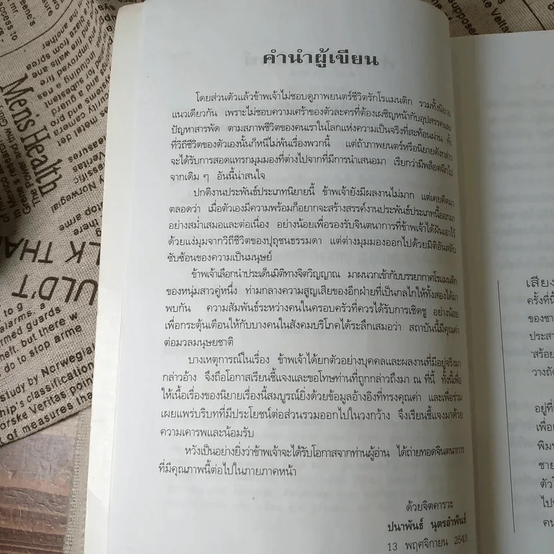ความลับความรัก - ปนาพันธ์ นุตรอำพันธ์ รูปที่ 10