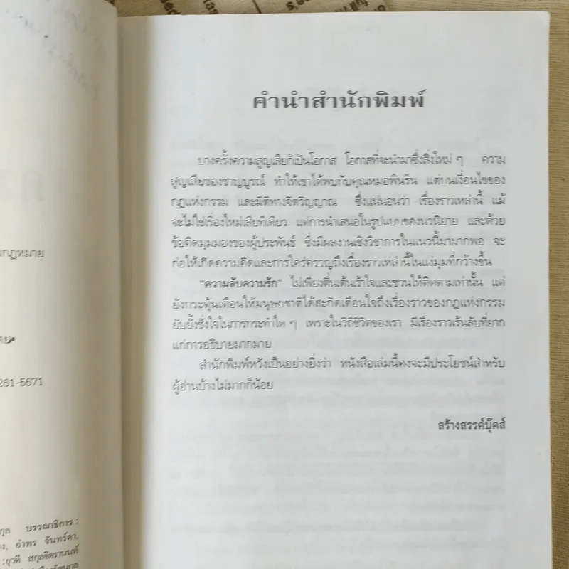 ความลับความรัก - ปนาพันธ์ นุตรอำพันธ์ รูปที่ 9