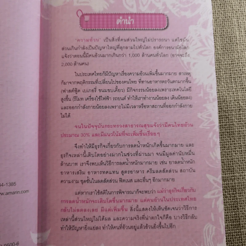 ถ้ารู้คงผอมไปนานแล้ว - โรสแมรี่ รูปที่ 8