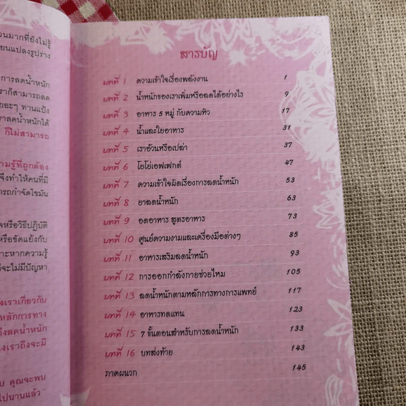 ถ้ารู้คงผอมไปนานแล้ว - โรสแมรี่ รูปที่ 10