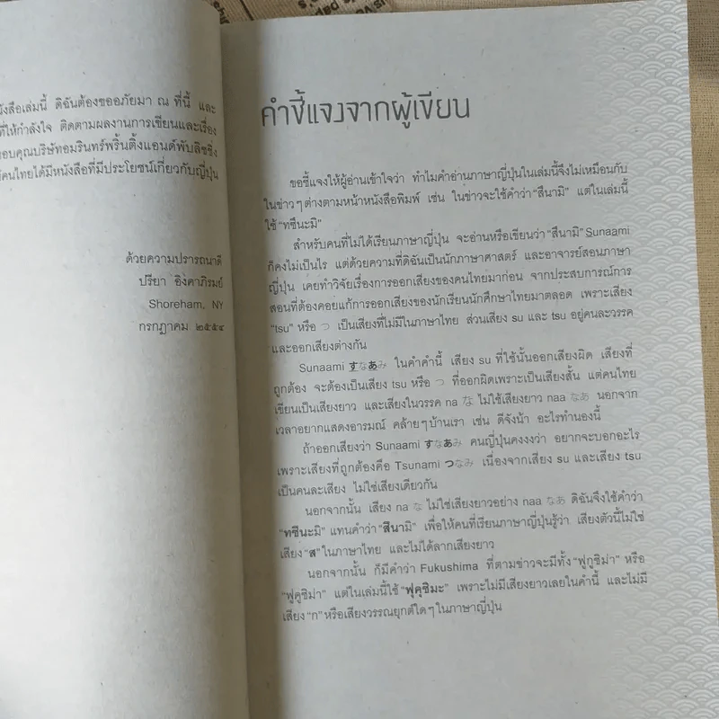 ญี่ปุ่น บทเรียนหลังคราบน้ำตา - ศาสตราจารย์ ดร.ปรีชา อิงคาภิรมย์ รูปที่ 10