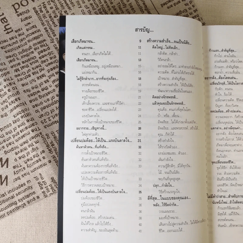 พลิกชีวิต จากหายนะ..สู่ความสำเร็จ - สมคิด ลวางกูร รูปที่ 10