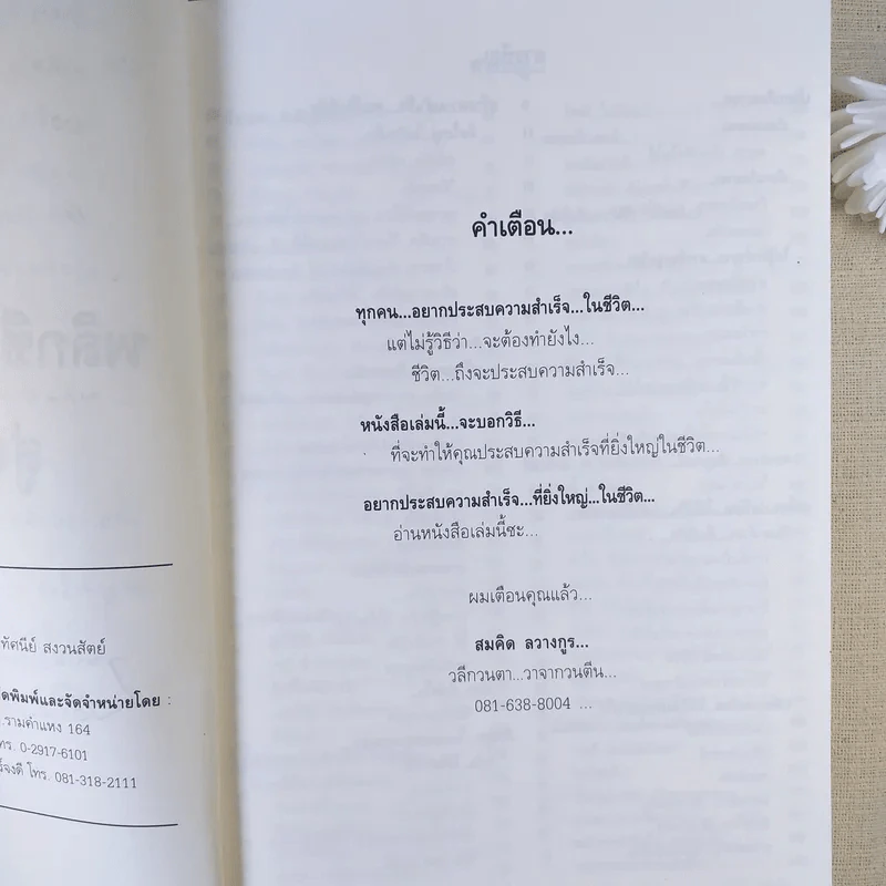 พลิกชีวิต จากหายนะ..สู่ความสำเร็จ - สมคิด ลวางกูร รูปที่ 9