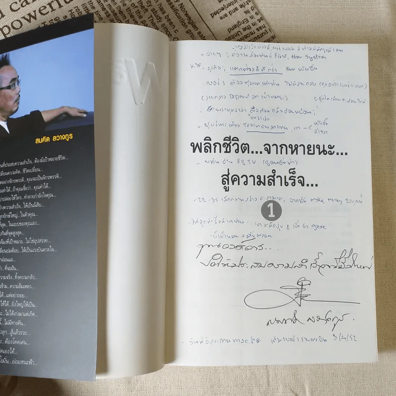 พลิกชีวิต จากหายนะ..สู่ความสำเร็จ - สมคิด ลวางกูร รูปที่ 7