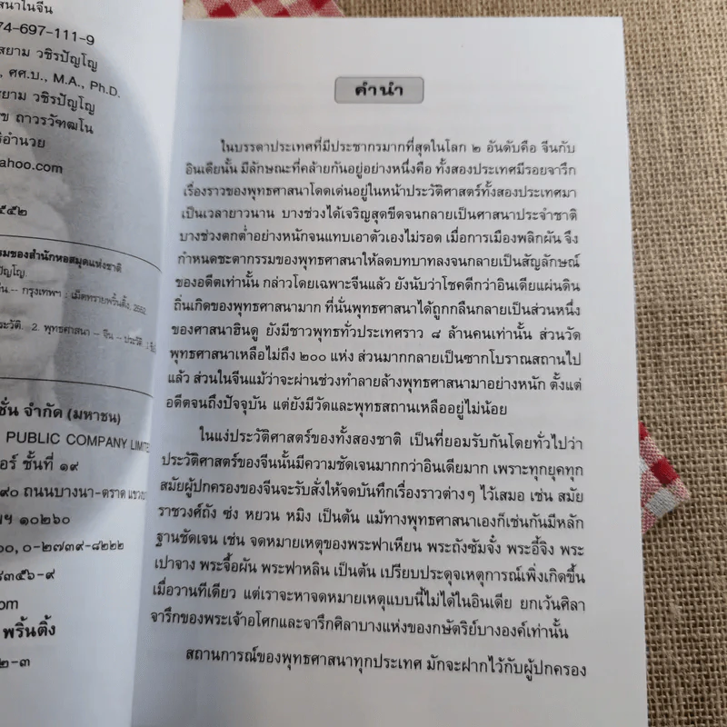 พระพุทธศาสนาในจีน - พระมหาดาวสยาม วชิรปัญโญ รูปที่ 9