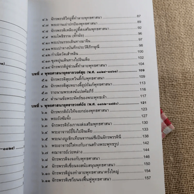 พระพุทธศาสนาในจีน - พระมหาดาวสยาม วชิรปัญโญ รูปที่ 13