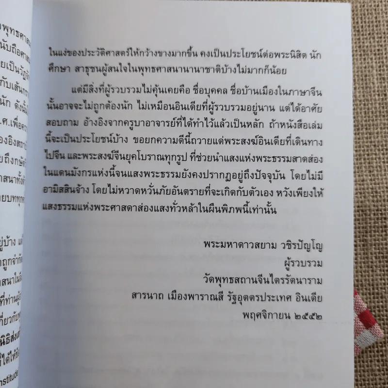 พระพุทธศาสนาในจีน - พระมหาดาวสยาม วชิรปัญโญ รูปที่ 11