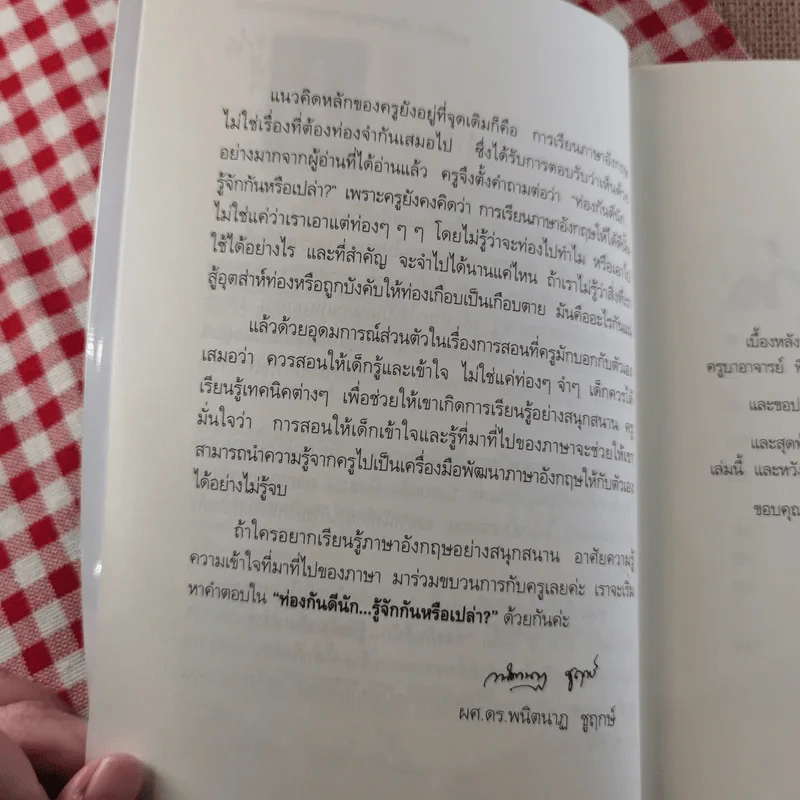 ท่องกันดีนัก รู้จักกันหรือเปล่า (เรียนภาษาอังกฤษอย่างสนุกสนาน) - ผศ.ดร.พนิตนาฎ ชูฤกษ์ รูปที่ 9