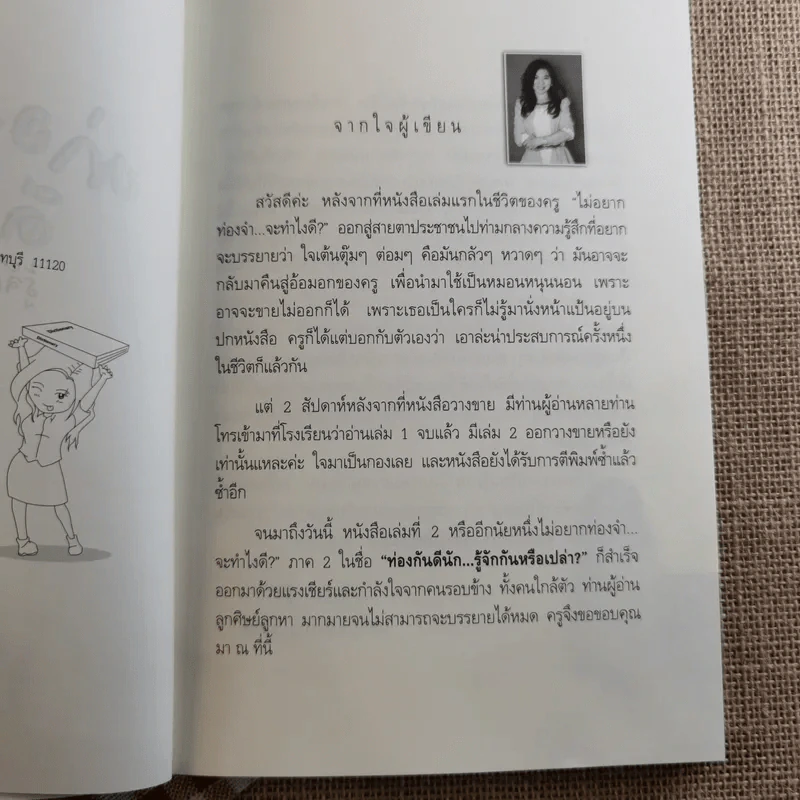 ท่องกันดีนัก รู้จักกันหรือเปล่า (เรียนภาษาอังกฤษอย่างสนุกสนาน) - ผศ.ดร.พนิตนาฎ ชูฤกษ์ รูปที่ 8