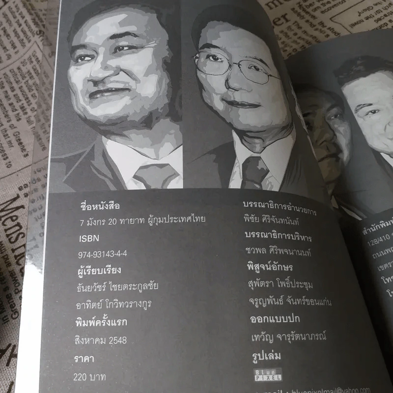 7 มังกร 20 ทายาท ผู้กุมประเทศไทย รูปที่ 8
