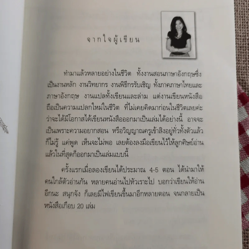 ไม่อยากท่องจำจะทำไงดี (เรียนภาษาอังกฤษอย่างสนุกสนาน) - ผศ.ดร.พนิตนาฎ ชูฤกษ์ รูปที่ 8