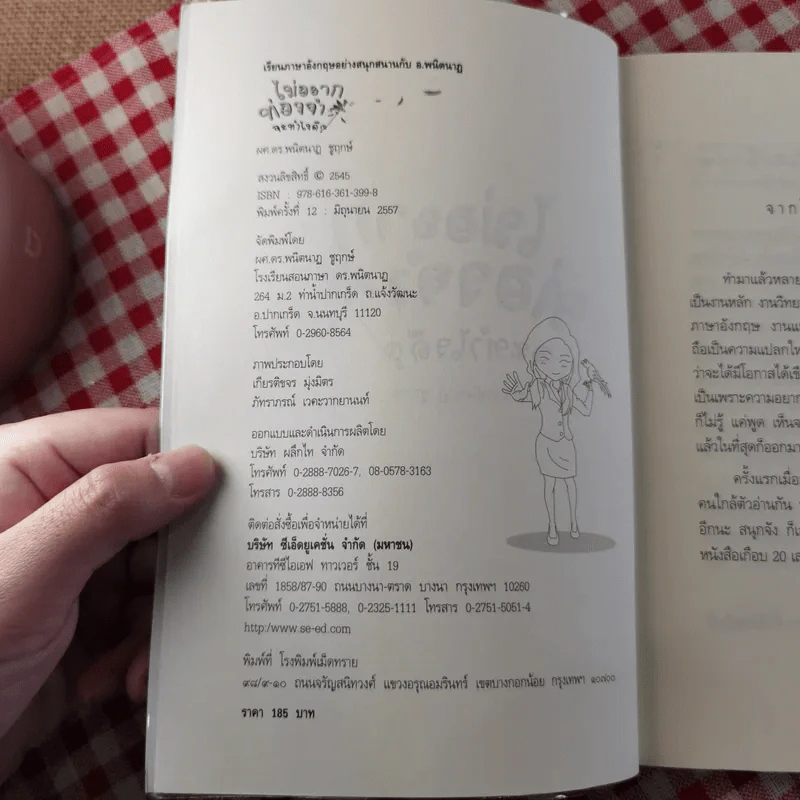 ไม่อยากท่องจำจะทำไงดี (เรียนภาษาอังกฤษอย่างสนุกสนาน) - ผศ.ดร.พนิตนาฎ ชูฤกษ์ รูปที่ 7