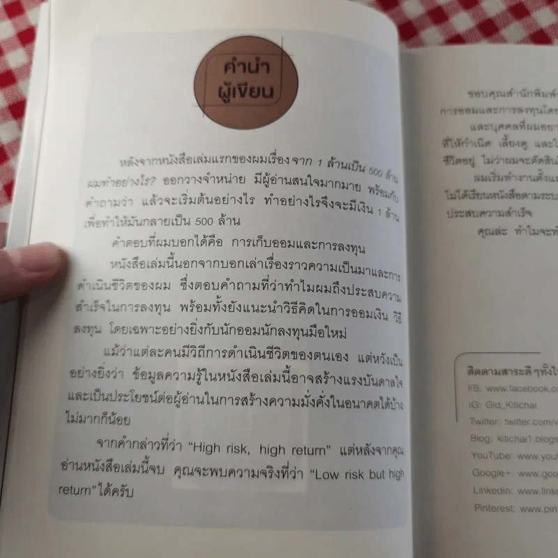 ออมจากน้อยเป็นร้อยล้าน - กิติชัย เตชะงามเลิศ รูปที่ 13