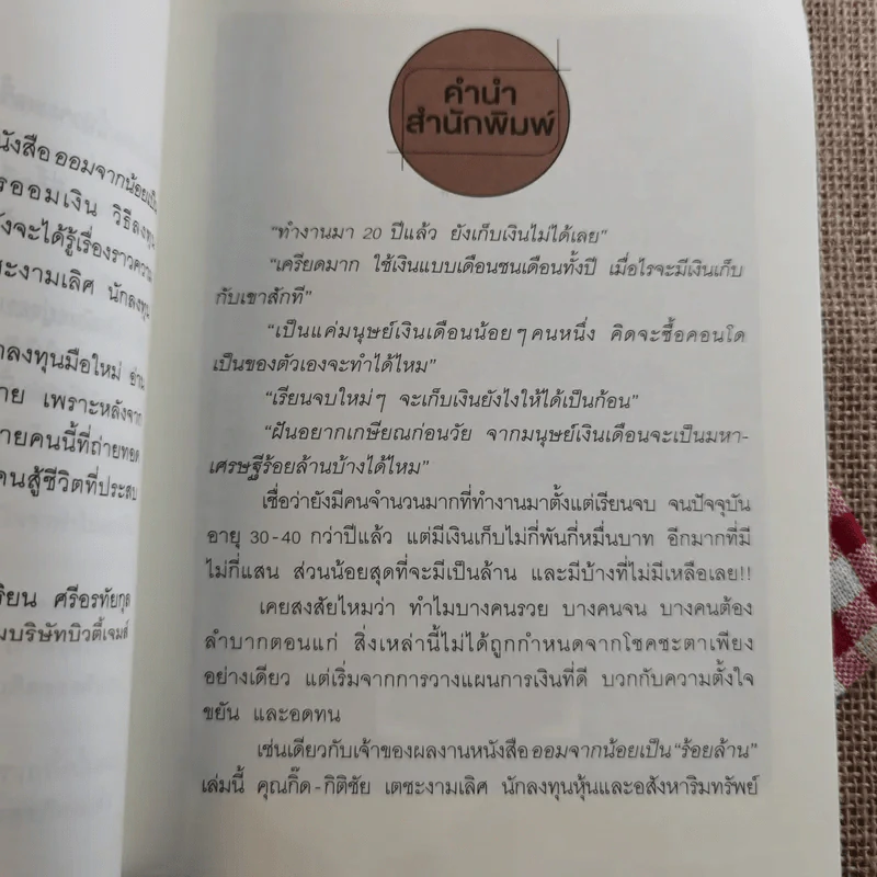 ออมจากน้อยเป็นร้อยล้าน - กิติชัย เตชะงามเลิศ รูปที่ 10