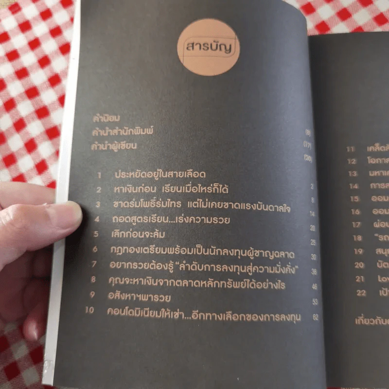 ออมจากน้อยเป็นร้อยล้าน - กิติชัย เตชะงามเลิศ รูปที่ 8