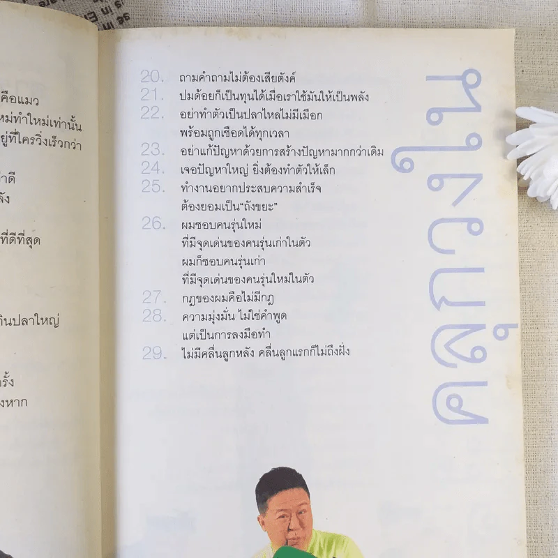 คำตัน แพ้เป็นทางผ่านของชัยชนะ รูปที่ 12
