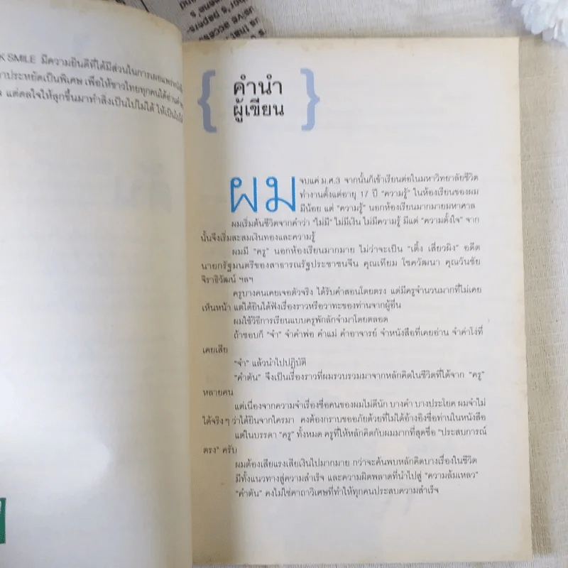 คำตัน แพ้เป็นทางผ่านของชัยชนะ รูปที่ 9