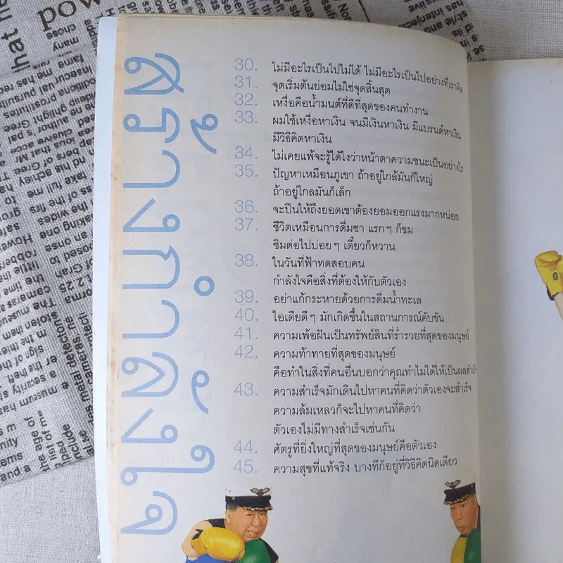 คำตัน แพ้เป็นทางผ่านของชัยชนะ รูปที่ 13