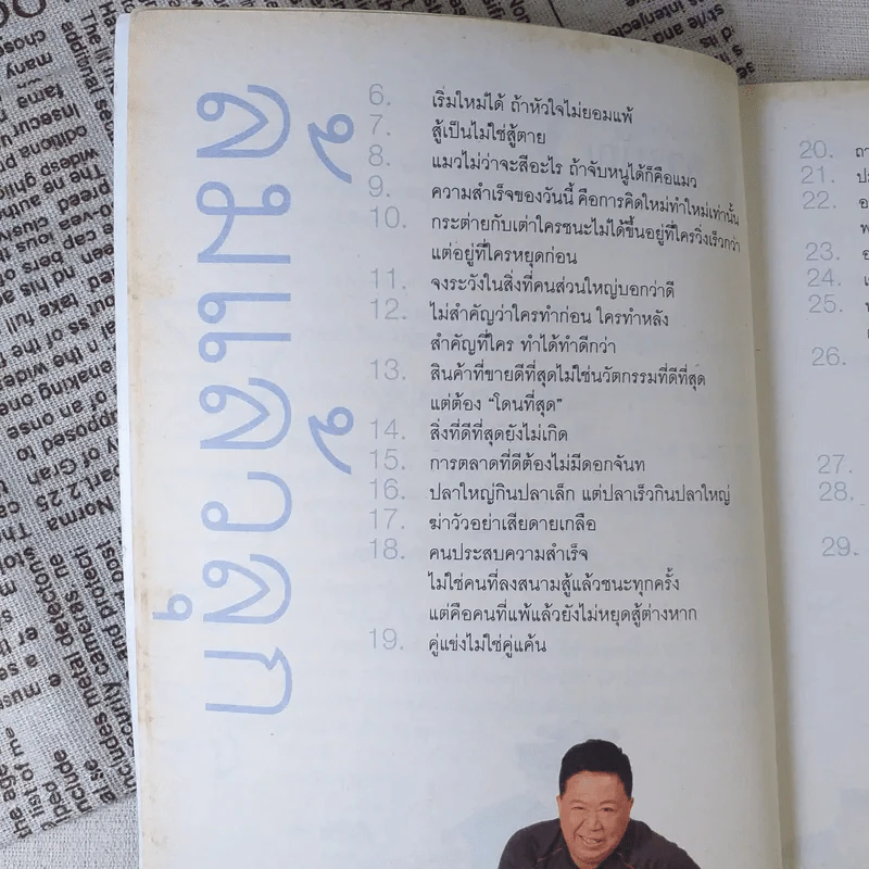 คำตัน แพ้เป็นทางผ่านของชัยชนะ รูปที่ 11