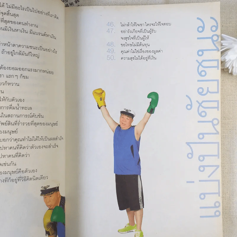 คำตัน แพ้เป็นทางผ่านของชัยชนะ รูปที่ 14