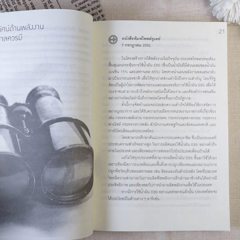 เศรษฐกิจคิดแบบแดง - พิชัย นริพทะพันธุ์ รูปที่ 11