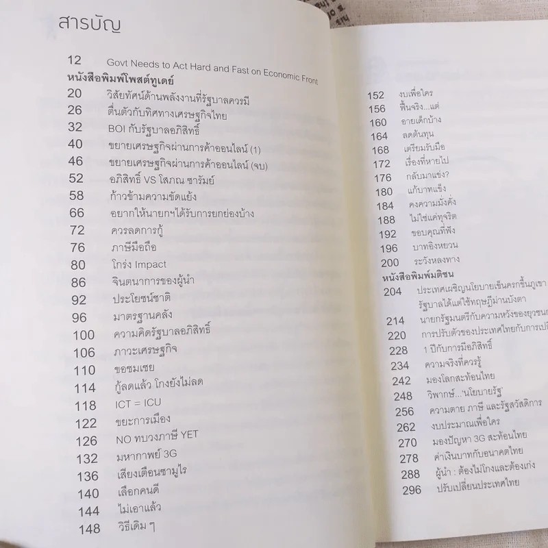 เศรษฐกิจคิดแบบแดง - พิชัย นริพทะพันธุ์ รูปที่ 8