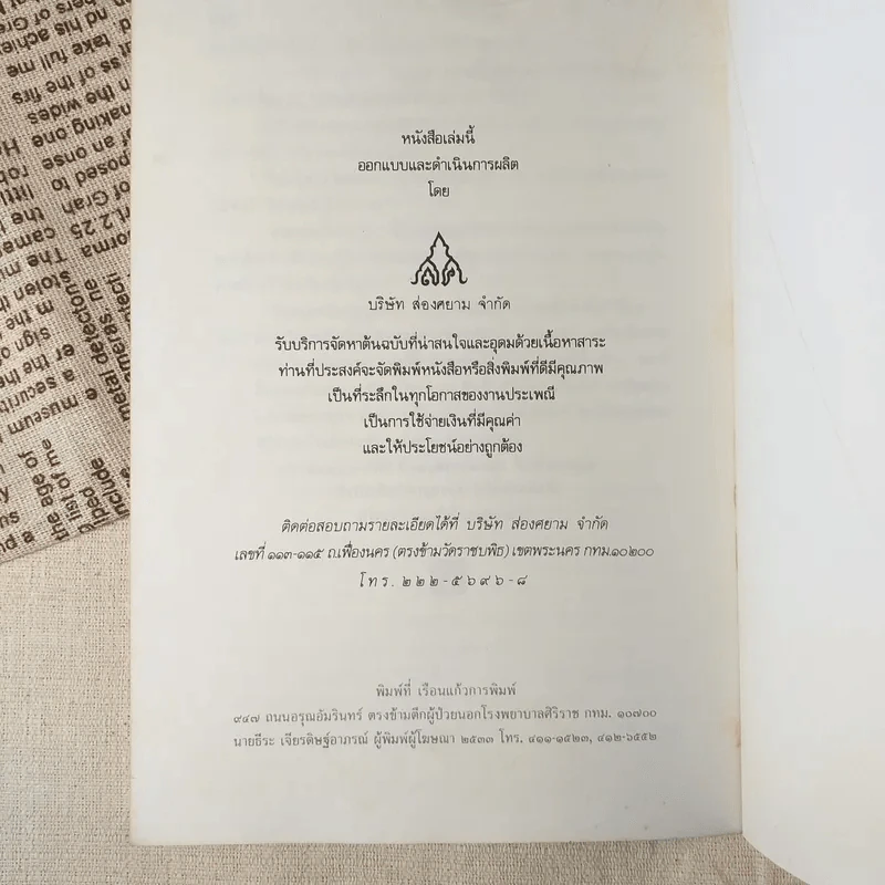 หิโตปเทศ - เสฐียรโกเศศ รูปที่ 12