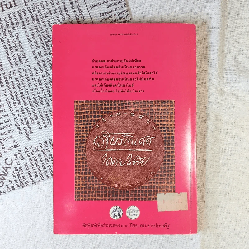 หิโตปเทศ - เสฐียรโกเศศ รูปที่ 2