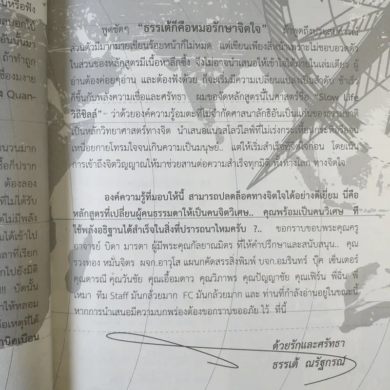 8 ปาฏิหาริย์จิต ชีวิตเปลี่ยน ชุดที่ 1 - ธรรเต้ ณรัฐกรณ์ รูปที่ 10