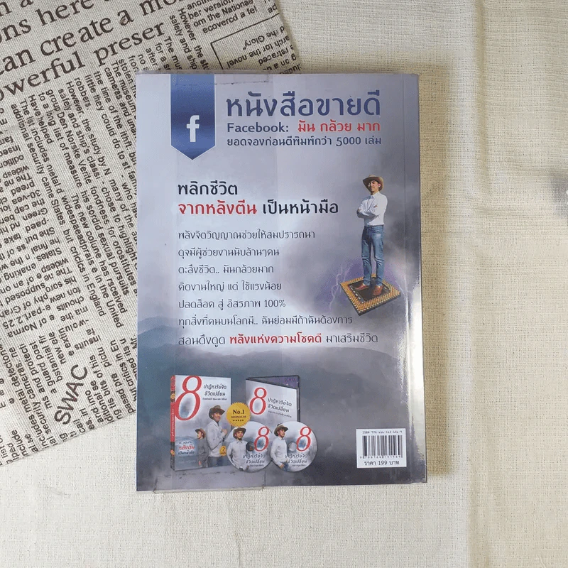 8 ปาฏิหาริย์จิต ชีวิตเปลี่ยน ชุดที่ 1 - ธรรเต้ ณรัฐกรณ์ รูปที่ 2