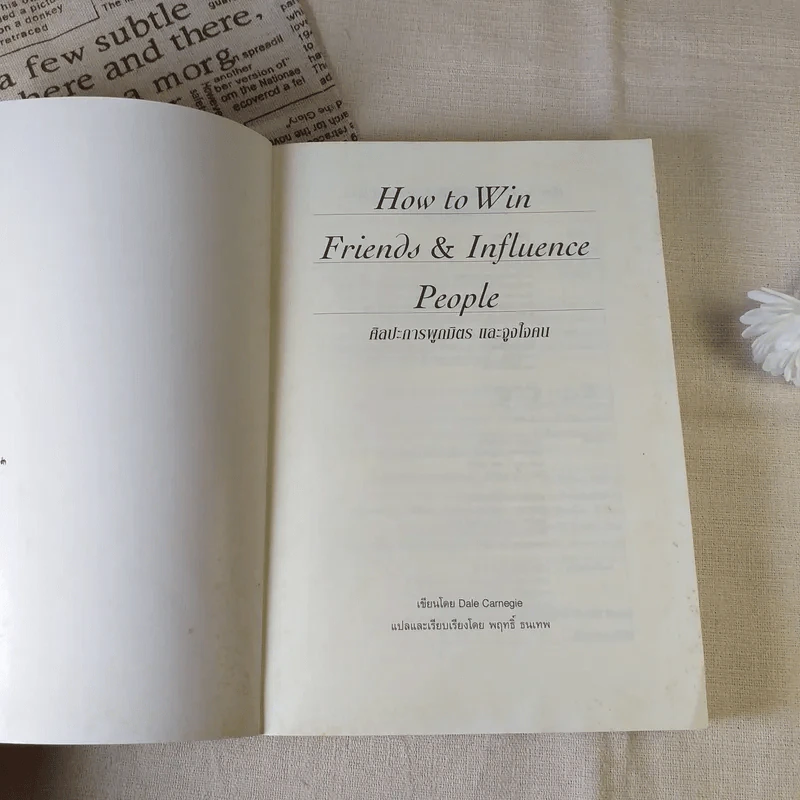 How To Win Friends & Influence People ศิลปะการผูกมิตร และจูงใจคน - เดล คาร์เนกี้ รูปที่ 6
