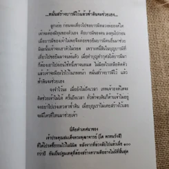 เคล็ดวิธีแก้กรรมปัญหาชีวิต กินอย่างไรไร้โรคภัย รูปที่ 8