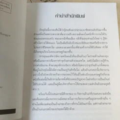 เถ้าแก่แค่เอื้อม - ดร.วิทยา มานะวาณิชเจริญ รูปที่ 9