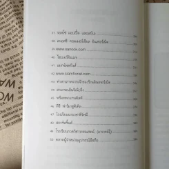 เถ้าแก่แค่เอื้อม - ดร.วิทยา มานะวาณิชเจริญ รูปที่ 14