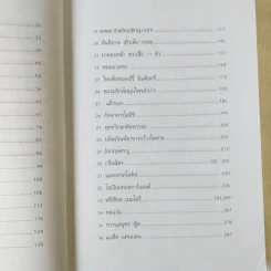 เถ้าแก่แค่เอื้อม - ดร.วิทยา มานะวาณิชเจริญ รูปที่ 13