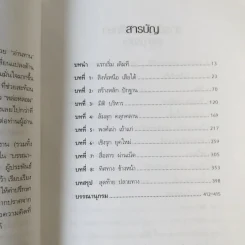 เถ้าแก่แค่เอื้อม - ดร.วิทยา มานะวาณิชเจริญ รูปที่ 11