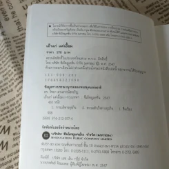 เถ้าแก่แค่เอื้อม - ดร.วิทยา มานะวาณิชเจริญ รูปที่ 8
