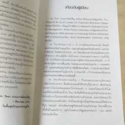 เถ้าแก่แค่เอื้อม - ดร.วิทยา มานะวาณิชเจริญ รูปที่ 10